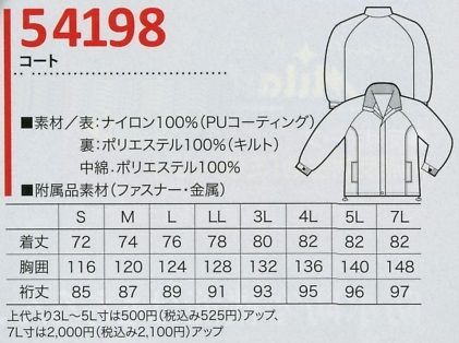 54198 コートのサイズ画像
