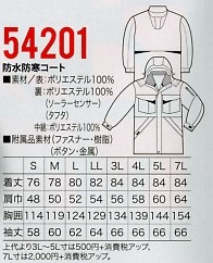 54201 防水防寒コートのサイズ画像