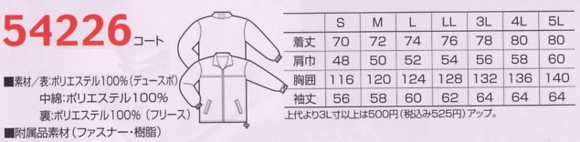 54226 コート(防寒)のサイズ画像