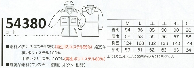 54380 コート(防水防寒)のサイズ画像