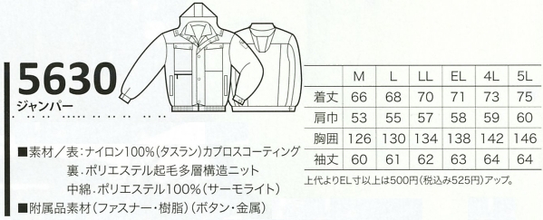 5630 ジャンパー(防水防寒)のサイズ画像
