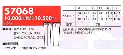 57068 パンツ(防寒)のサイズ画像