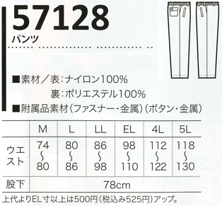 57128 パンツ(防水防寒)のサイズ画像