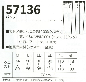 57136 パンツ(防寒)のサイズ画像