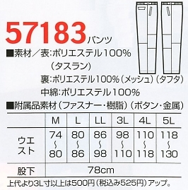 57183 パンツ(防寒着)のサイズ画像