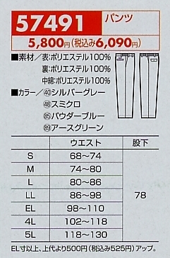 57491 パンツ(防寒)のサイズ画像