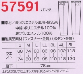 57591 パンツ(防寒)のサイズ画像
