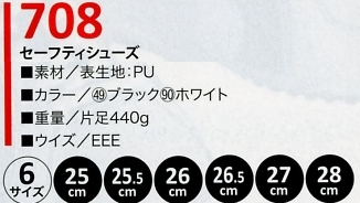 708 セーフティーシューズのサイズ画像