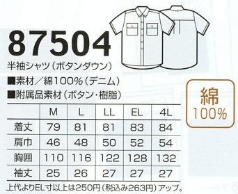 87504 半袖デニムシャツのサイズ画像