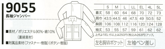 9055 ジャンパーのサイズ画像