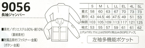 9056 ジャンパーのサイズ画像