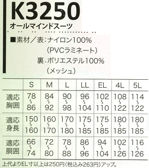 K3250 オールマインドスーツのサイズ画像