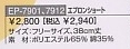 EP7901 エプロンのサイズ画像