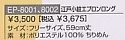 EP8002 エプロンのサイズ画像