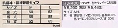 HJ400 肌襦袢のサイズ画像