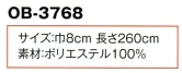 OB3768 ニット帯のサイズ画像