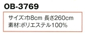 OB3769 ニット帯のサイズ画像