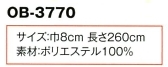 OB3770 ニット帯のサイズ画像