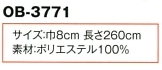 OB3771 ニット帯のサイズ画像