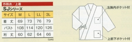 SJ4067 作務衣上着のサイズ画像