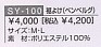 SY100 裾よけのサイズ画像