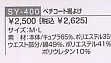SY400 裾よけのサイズ画像