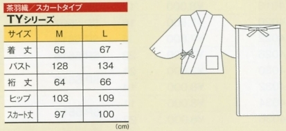 TY6025 茶羽織スカートタイプのサイズ画像