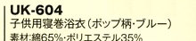 UK604 子供用浴衣(5枚ロット)のサイズ画像