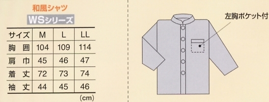 WS4252 和風シャツのサイズ画像