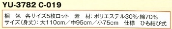 YU3782 浴衣(男女兼用柄)のサイズ画像