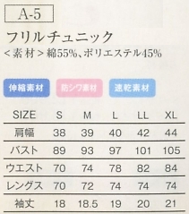 A-5 フリルチュニック後ファスナ(S-L)のサイズ画像