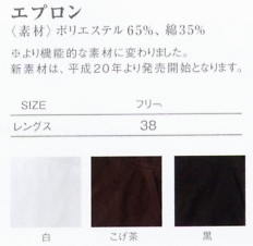 G-15 エプロンのサイズ画像