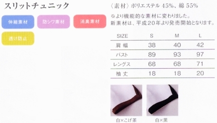 G-37 スリットチュニックのサイズ画像