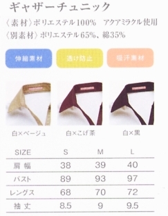 G-50 ギャザーチュニックのサイズ画像