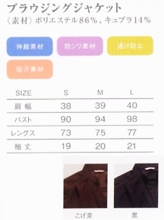 G-52 ブラウジングジャケットのサイズ画像