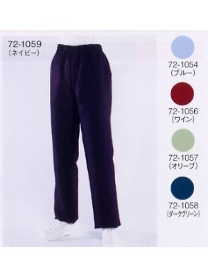 ユニフォーム6 72-1054 男女兼用パンツ(ブルー)