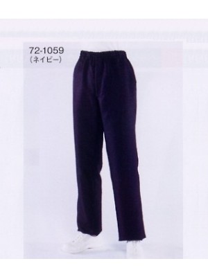 ユニフォーム1902 72-1059 男女兼用パンツ(ネイビー)