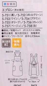 5-758 兼用エプロン(白)のサイズ画像