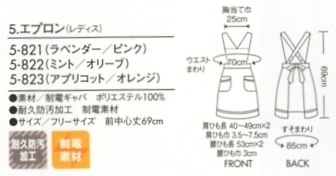 5-821 レディスエプロンのサイズ画像