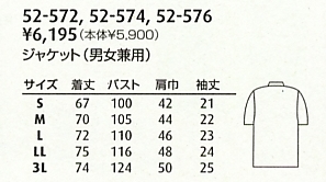 52-572 介護ジャケット(サックス)のサイズ画像