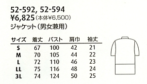 52-592 介護ジャケット(白/サックス)のサイズ画像