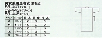 59-445 患者衣着物式(ピンク)のサイズ画像