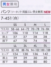 7-451 兼用ツータックパンツ(白)のサイズ画像