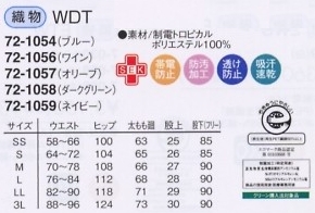 72-1054 男女兼用パンツ(ブルー)のサイズ画像