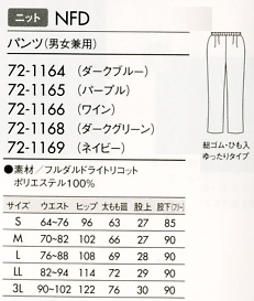 72-1169 兼用パンツ(ネイビー)のサイズ画像