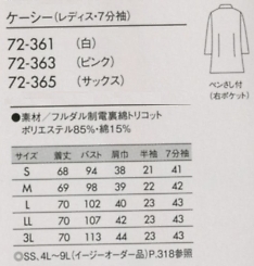 72-361 レディス7分袖ケーシー(白)のサイズ画像