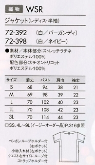 72-398 レディス半袖ジャケットのサイズ画像