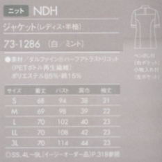 73-1286 レディス半袖ジャケットのサイズ画像