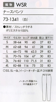73-1341 ナースパンツ(白)のサイズ画像