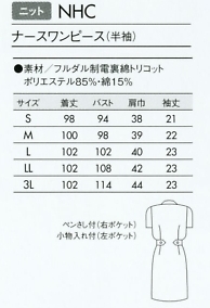 73-1414 半袖ナースワンピースのサイズ画像